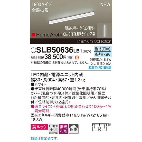 Panasonic（パナソニック） SLB50636LB1 HomeArchi LEDラインライト