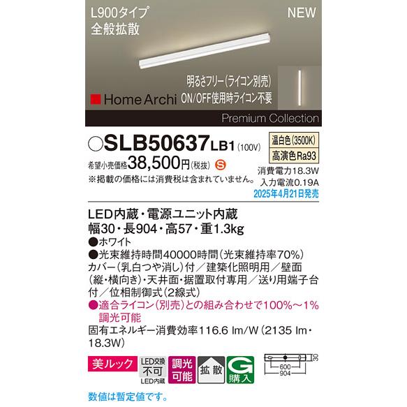 Panasonic（パナソニック） SLB50637LB1 HomeArchi LEDラインライト