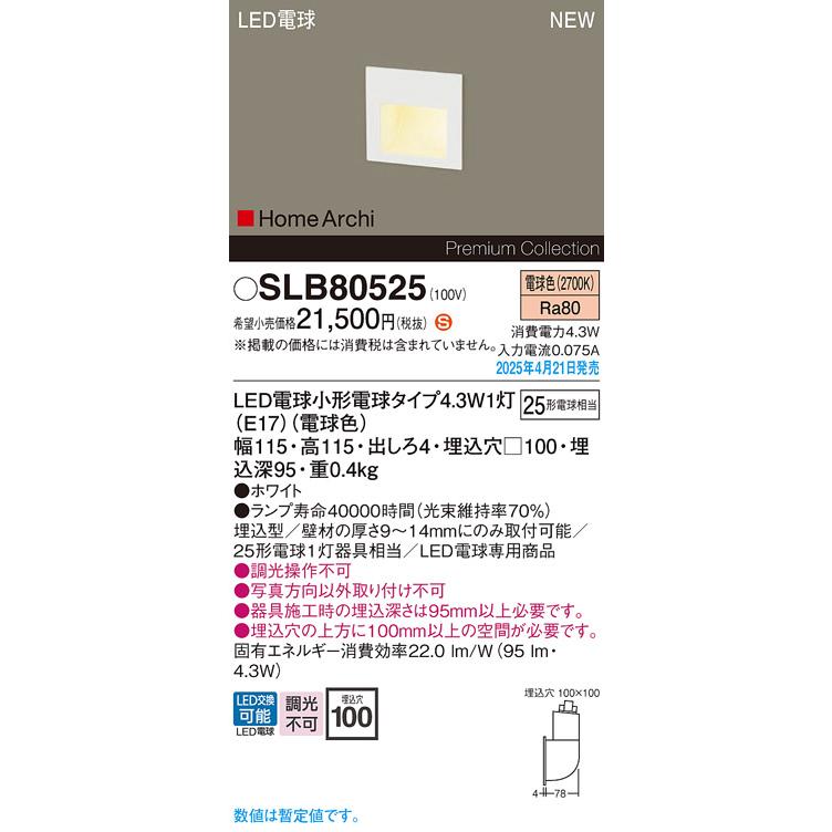Panasonic（パナソニック） SLB80525 HomeArchi LEDフットライト 壁埋