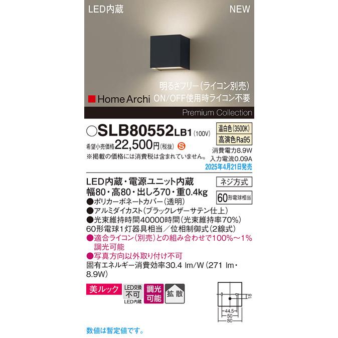 SLB80552LB1 HomeArchi LEDブラケットライト 上下配光 美ルック 拡散 温白色 調光可 白熱電球60形1灯器具相当 Panasonic 照明器具 壁付け_1