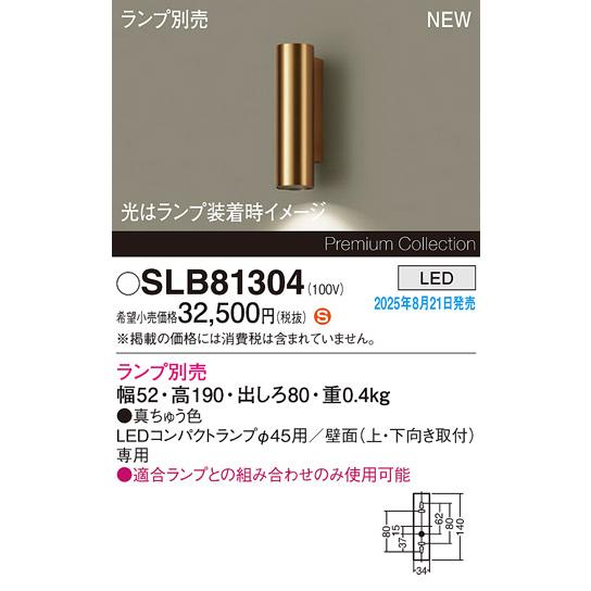 Panasonic（パナソニック） SLB81304 LEDコンパクトランプφ45用 