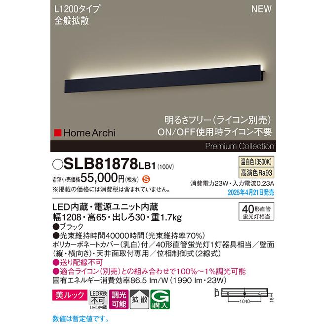 Panasonic（パナソニック） SLB81878LB1 HomeArchi LEDライン 