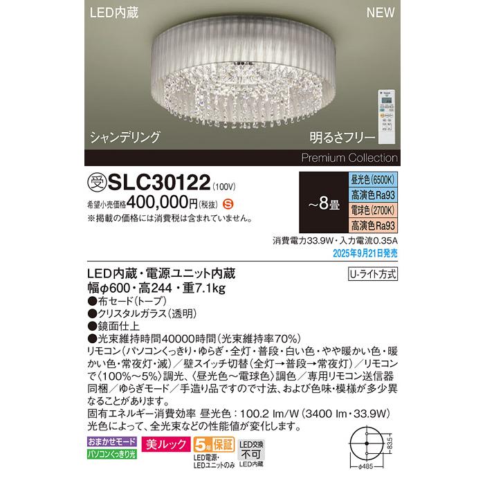 Panasonic（パナソニック） SLC30122 LEDシーリングライト シャンデ