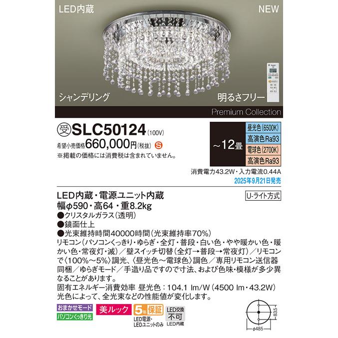 Panasonic（パナソニック） SLC50124 LEDシーリングライト シャンデ