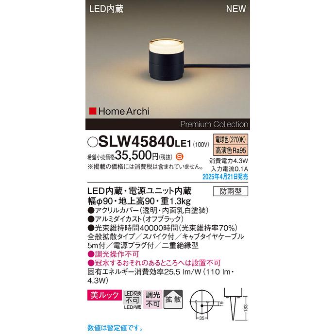 Panasonic（パナソニック） SLW45840LE1 エクステリア HomeArchi LED 