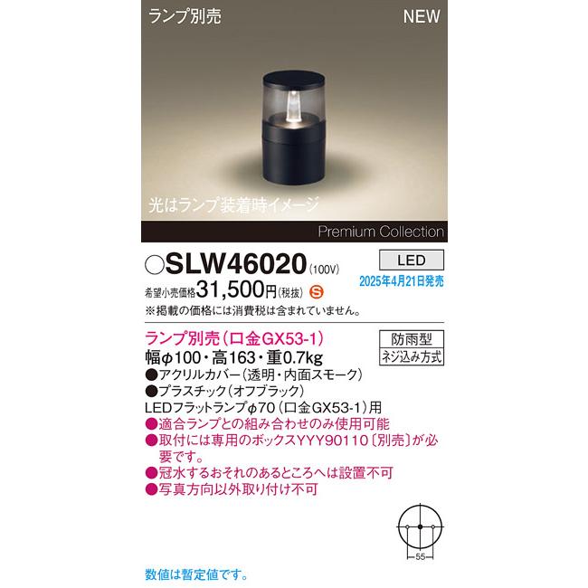 Panasonic（パナソニック） SLW46020 エクステリア lucoeur LED 