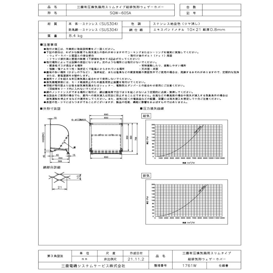 三菱（MITSUBISHI） ○SQW-60SA 三菱電機システムサービス 有圧換気扇
