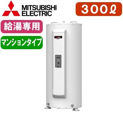 三菱電機 電気温水器 給湯専用 300L マイコン型・標準圧力型 丸形 マンションタイプ SRG-305GM