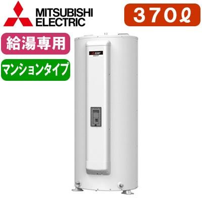 三菱電機 電気温水器 給湯専用 370L マイコン型・標準圧力型 丸形 マンションタイプ SRG-375GM