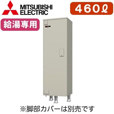 三菱電機 電気温水器 給湯専用 460L マイコン型・標準圧力型 角形 SRG-466G