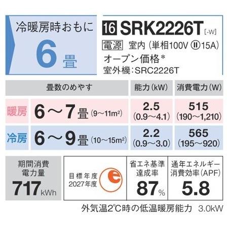 SRK2226T(W) (おもに6畳用) ルームエアコン 三菱重工 ビーバーエアコン Tシリーズ 2026年モデル 単相100V 室内電源 住宅設備用 工事費別 | 三菱 | 01