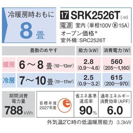 三菱（MITSUBISHI） SRK2526T(W) (おもに8畳用) ルームエアコン 三菱