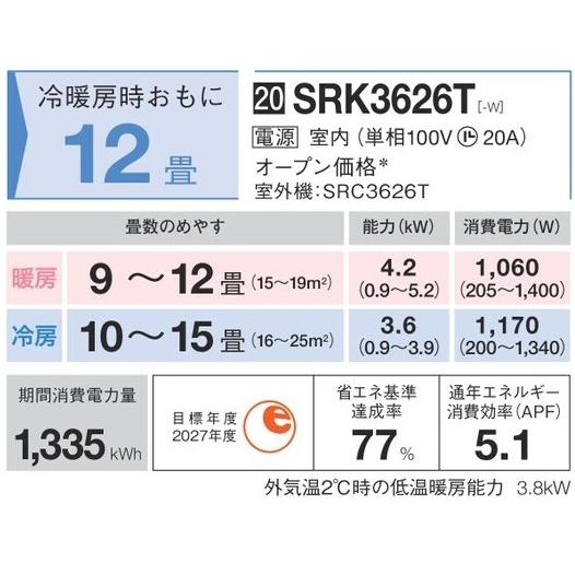 SRK3626T(W) (おもに12畳用) ルームエアコン 三菱重工 ビーバーエアコン Tシリーズ 2026年モデル 単相100V 室内電源 住宅設備用 工事費別 | 三菱 | 01