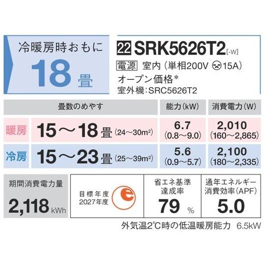 SRK5626T2(W) (おもに18畳用) ルームエアコン 三菱重工 ビーバーエアコン Tシリーズ 2026年モデル 単相200V 室内電源 住宅設備用 工事費別 | 三菱 | 01