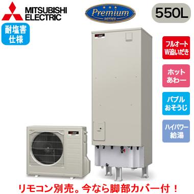 最安値に挑戦 Srt P555ub Bs 三菱電機 一般地向け 耐塩害仕様 550l Pシリーズ プレミアム 角型 フルオートw追いだき ホットあわー バブルおそうじ ハイパワー給湯 安い Cepici Gouv Ci