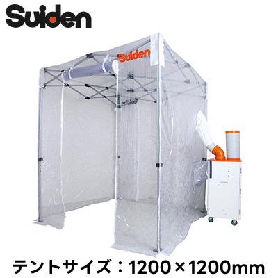 スイデン（Suiden） SS-TNT-1212T-C スポットエアコン用部材 クーラー