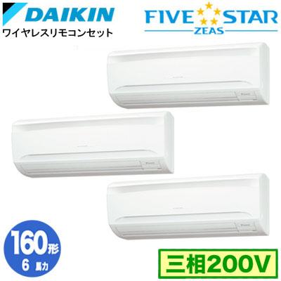 ●ダイキン 業務用エアコン【SSRA160CNM】[分岐管セット] 壁掛形 トリプル同時マルチ 6馬力 ワイヤレス 三相200V FIVE STAR ZEAS ダイキン（DAIKIN） SSRA160CNM (6馬力 三相200V ワイヤレス) □分岐管