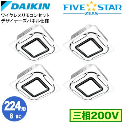 ダイキン（DAIKIN） SSRC224CNW デザイナーズパネル(8馬力 三相200V