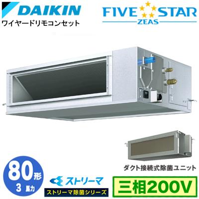ダイキン（DAIKIN） SSRJM80CT ストリーマ除菌(3馬力 三相200V