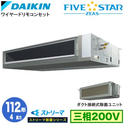 π●ダイキン 業務用エアコン【SSRJMM112C】天井埋込ダクト形 (標準タイプ) ストリーマ除菌シリーズ ペア 4馬力 ワイヤード 三相200V FIVE STAR ZEAS ダイキン（DAIKIN） SSRJMM112C ストリーマ除菌(4馬力 三相200V