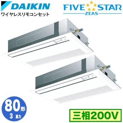 ●ダイキン 業務用エアコン【SSRK80CNTD】[分岐管セット] 天井埋込カセット形 シングルフロー ツイン同時マルチ 3馬力 ワイヤレス 三相200V FIVE STAR ZEAS ダイキン（DAIKIN） SSRK80CNTD (3馬力 三相200V ワイヤレス) □分岐管