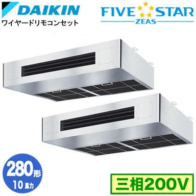 SSRT280DD (10馬力 三相200V ワイヤード) ■分岐管(別梱包)含む ダイキン 業務用エアコン 厨房用 同時ツイン280形 FIVESTAR ZEAS | ダイキン