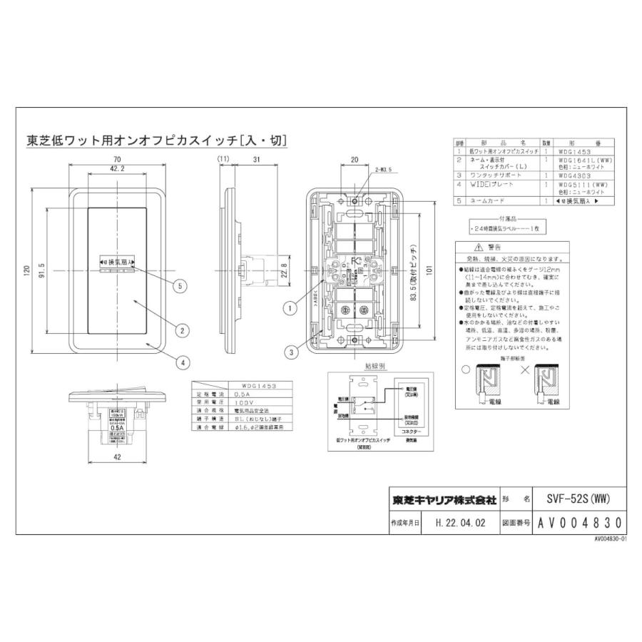 TOSHIBA（東芝） SVF-52S(WW) 日本キヤリア 換気扇用システム部材 操作 