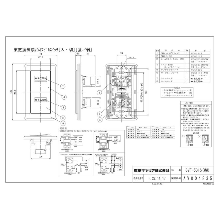TOSHIBA（東芝） SVF-531S(WW) 日本キヤリア 換気扇用システム部材