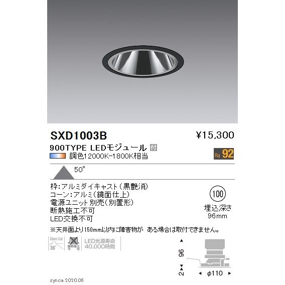 SXD1003B LEDグレアレスベースダウンライト Syncaシリーズ 本体 50°超広角配光 埋込穴φ100 Fit/Fit Plus 無線調光 調色 900タイプ FHT32W器具相当 遠藤照明
