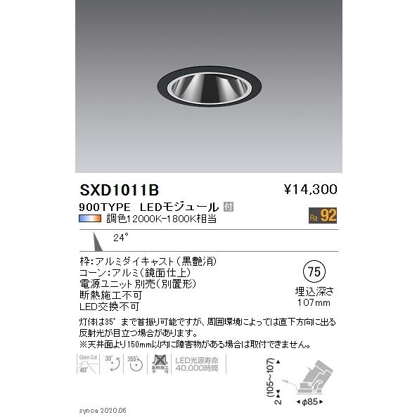 遠藤照明 SXD1011B LEDグレアレスユニバーサルダウンライト 本体 24°中
