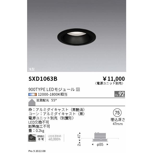 SXD1063B LEDベースダウンライト Syncaシリーズ 浅型 本体 55°拡散配光 埋込穴φ75 無線調光 調色 900タイプ FHT32W器具相当 遠藤照明 施設照明_1