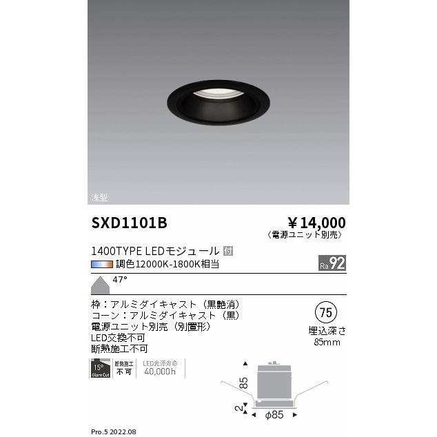 遠藤照明 SXD1101B LEDベースダウンライト Syncaシリーズ 浅型 本体 47