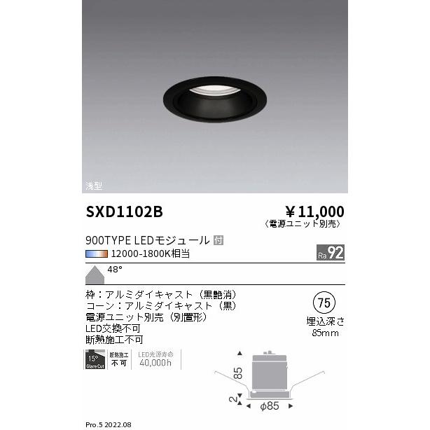 SXD1102B LEDベースダウンライト Syncaシリーズ 浅型 本体 48°超広角配光 埋込穴φ75 無線調光 調色 900タイプ FHT32W器具相当 遠藤照明 施設照明_1