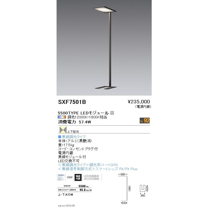 遠藤照明 ○SXF7501B LEDフロアスタンドライト Synca 無線調光 調色