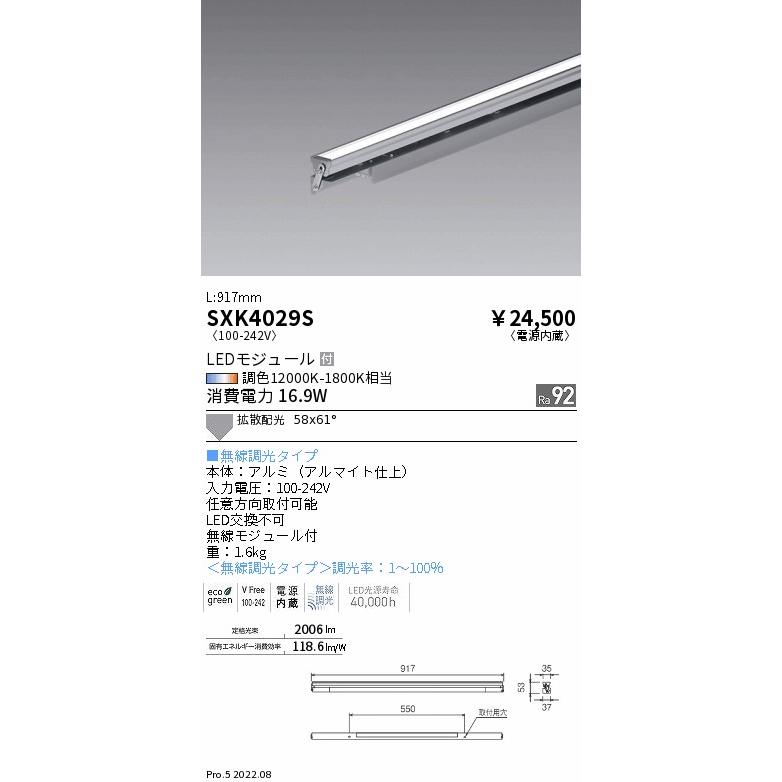 遠藤照明 SXK4029S LED間接照明 Synca リニア スウィング 無線調光 調