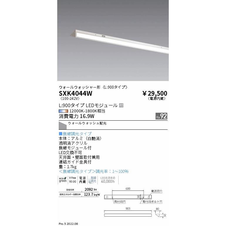 売れ筋超安い SXK4044W LEDスリムウォッシュライト Syncaシリーズ 無線調光 調色 L900 直付 ウォールウォッシャー形 連結先端用 遠藤照明 施設照明