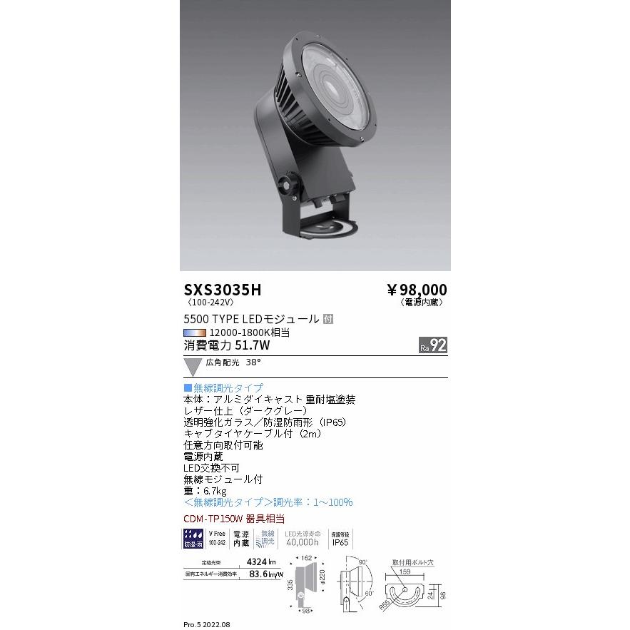 SXS3035H Synca アウトドアライト LEDハイパワースポットライト 直付 CDM-TP150W器具相当 5500タイプ 38°広角