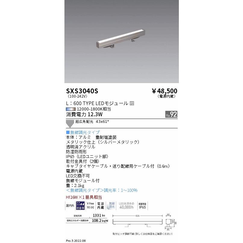 SXS3040S Synca アウトドアライト LEDリニアスポットライト 直付 Hf16W×1灯器具相当 L600タイプ 超広角配光 調光調色 無線制御タイプ 遠藤照明 施設照明の画像