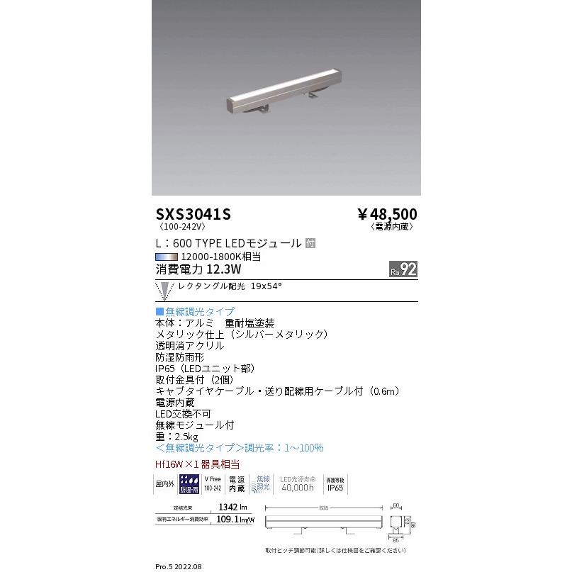 SXS3041S Synca アウトドアライト LEDリニアスポットライト 直付 Hf16W×1灯器具相当 L600タイプ 狭角配光 調光調色 無線制御タイプ 遠藤照明 施設照明の画像
