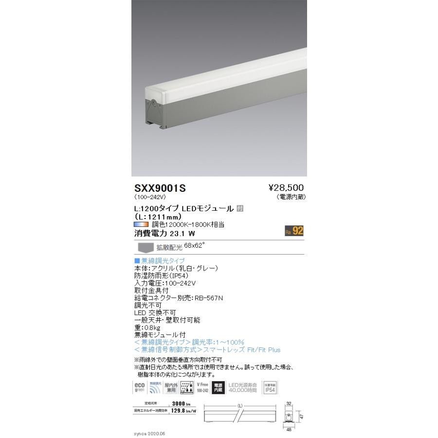 SXX9001S Synca アウトドアライト LED間接照明 リニア32 L1200タイプ 68°×62° 拡散配光 調光調色 無線調光対応 遠藤照明 オフィス 会議室 店舗用 天井照明