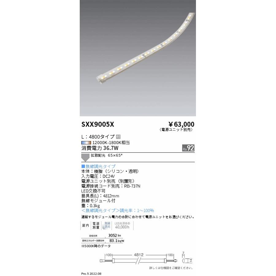 SXX9005X 遠藤照明 Synca テープライト　RX-405ND 遠藤照明 SXX9005X LED間接照明 Synca フレキシブルテープライト 無線