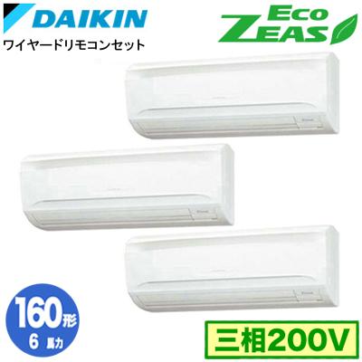 ダイキン（DAIKIN） SZRA160BYM (6馬力 三相200V ワイヤード) □分岐管