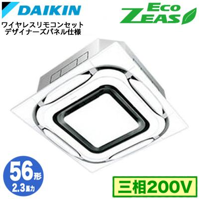 ダイキン（DAIKIN） SZRC56BYNT デザイナーズパネル仕様(2.3馬力 三相