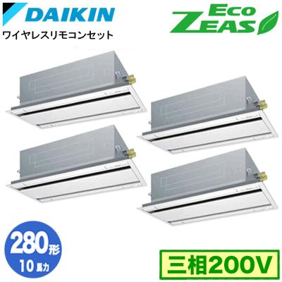 π●ダイキン【SZRG280BANW】[分岐管セット]フレッシュホワイト 天井埋込カセット形 ダブルツイン同時マルチ 10馬力 ワイヤレス 三相200V Eco ZEAS ダイキン（DAIKIN） SZRG280BANW (10馬力 三相200V ワイヤレス) 分岐管