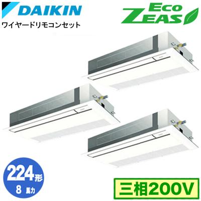 ダイキン（DAIKIN） SZRK224BAM (8馬力 三相200V ワイヤード) 分岐管込