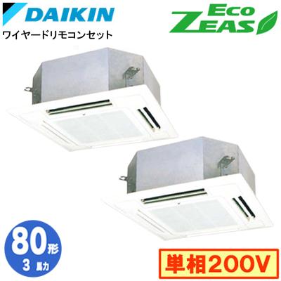 ●ダイキン 業務用エアコン【SZRN80BYVD】[分岐管セット]フレッシュホワイト 天井埋込カセット形 ツイン同時マルチ 3馬力 ワイヤード 単相200V Eco ZEAS ダイキン（DAIKIN） SZRN80BYVD (3馬力 単相200V ワイヤード) 分岐管込