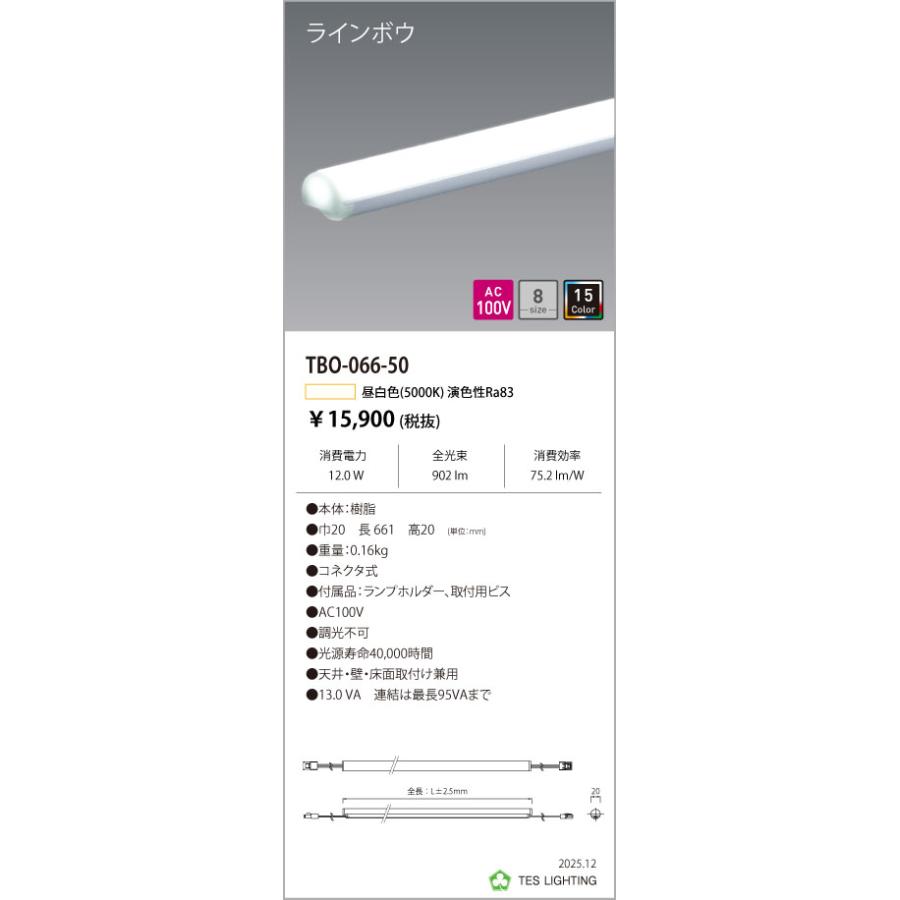 TBO-066-50 T6型間接照明 ラインボウ AC100V TBOシリーズ 066タイプ 光色：昼白色5000K テス・ライティング 施設照明 インダイレクト_1