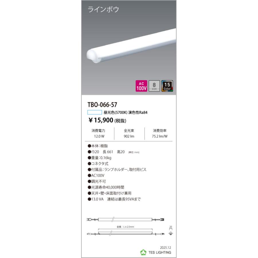 TBO-066-57 T6型間接照明 ラインボウ AC100V TBOシリーズ 066タイプ 光色：昼光色5700K テス・ライティング 施設照明 インダイレクト_1
