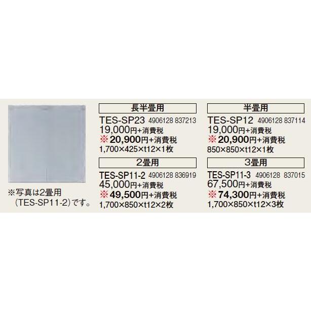 ●TES-SP11-2 金属パネル 2畳用 コロナ 暖房器具用部材