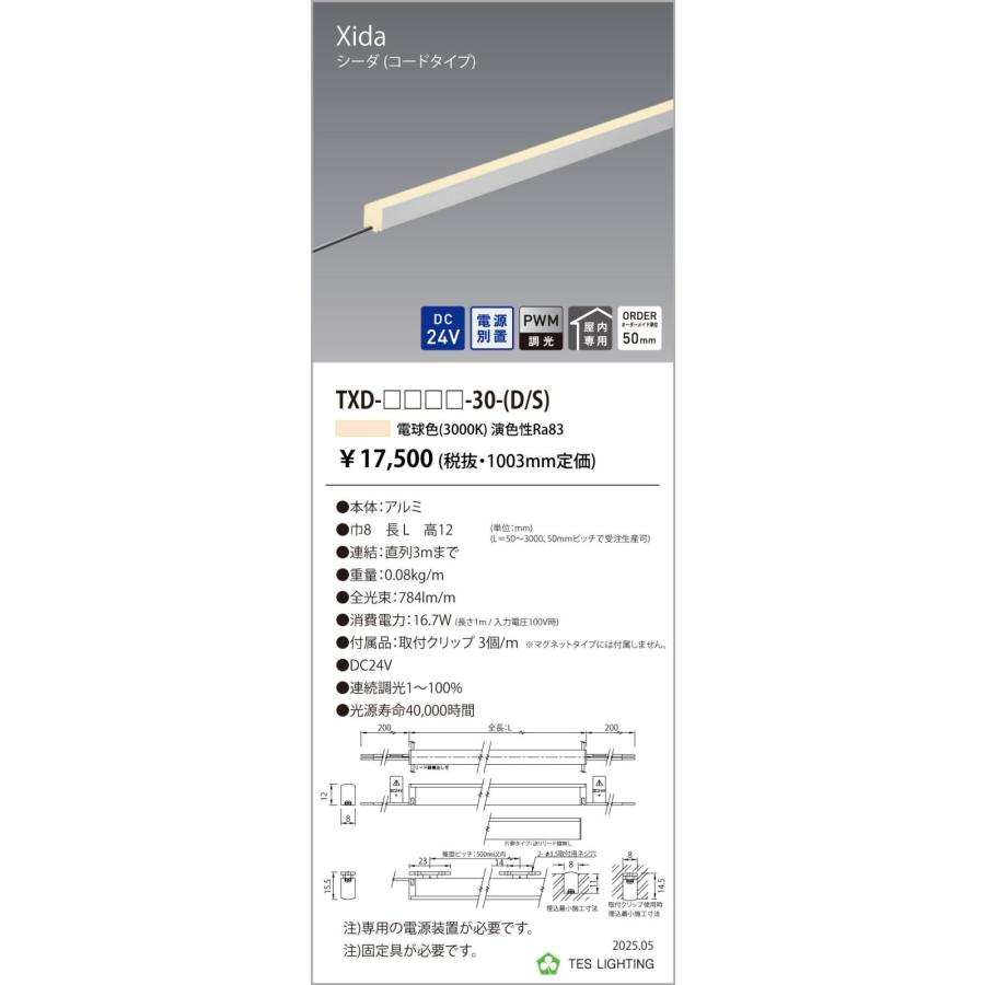 ●TXD-2003-30-D 間接照明 Xida シーダ TXDシリーズ DC24V 電源別置 調光対応 コードタイプ 両側 全長2003mm 光色：電球色3000K テス・ライティング 施設照明_1